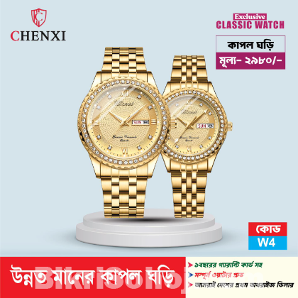 এক্সক্লুসিভ কাপল ওয়াচ